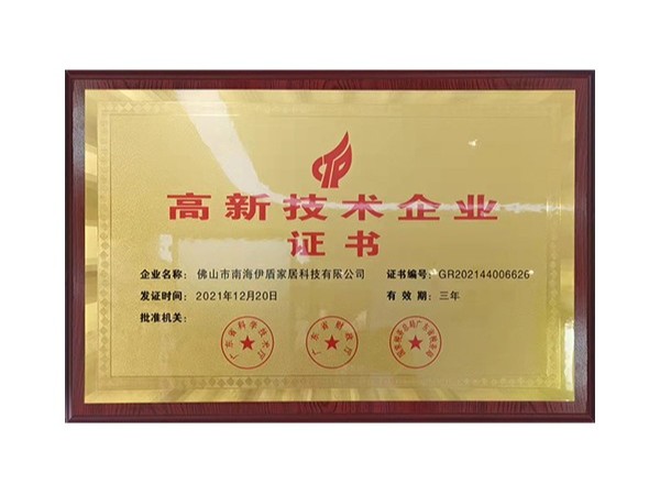 高新技術企業