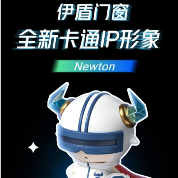 引領行業發展 守護千萬家庭 | 伊盾全新IP形象Newton閃亮登場！