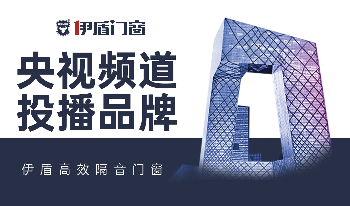 現(xiàn)在做門窗加盟品牌哪個好？2025伊盾3招破局收益翻倍！